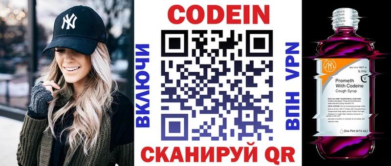 закладки  Переславль-Залесский  Codein напиток Lean (лин) 